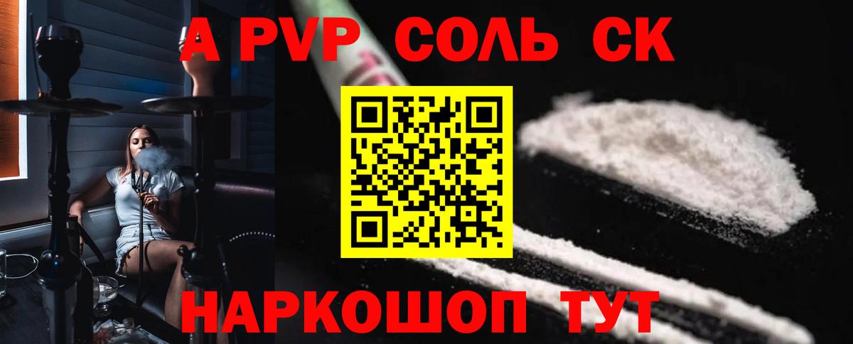 Alpha-PVP СК Щёлково