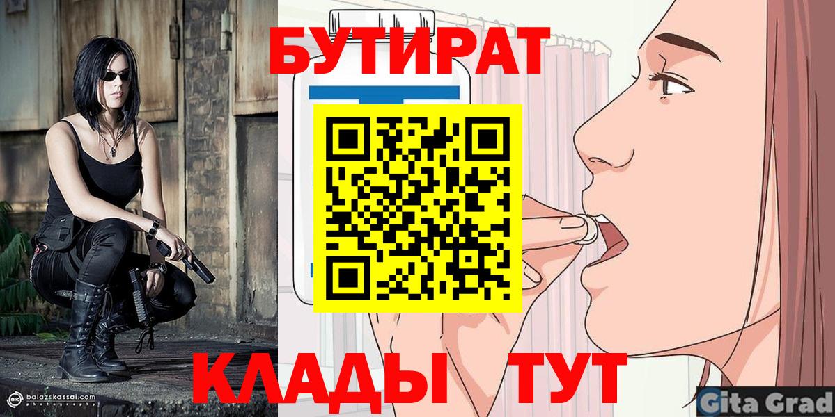 Бутират 99% Щёлково