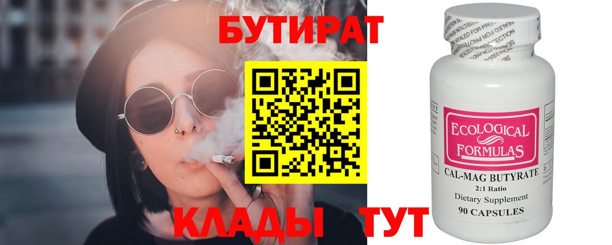 БУТИРАТ BDO  Вход с VPN  Щёлково 