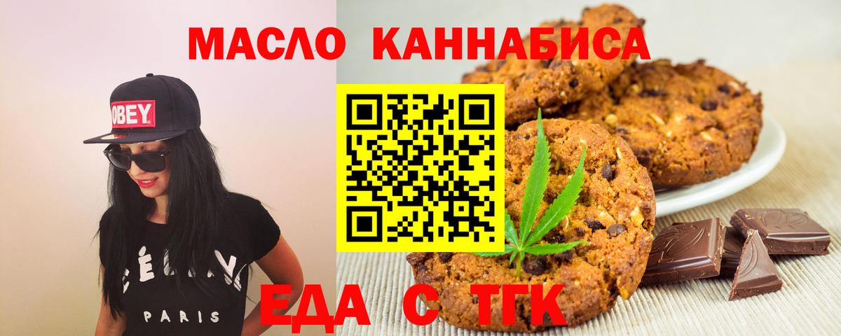 Щёлково  Печенье с ТГК марихуана  Вход с VPN 