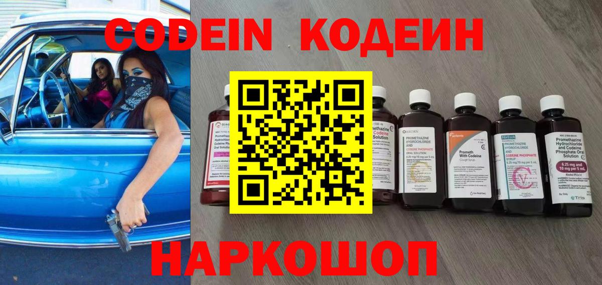 Codein напиток Lean (лин)  Вход с VPN  Щёлково  Кодеиновый сироп Lean напиток Lean (лин) 