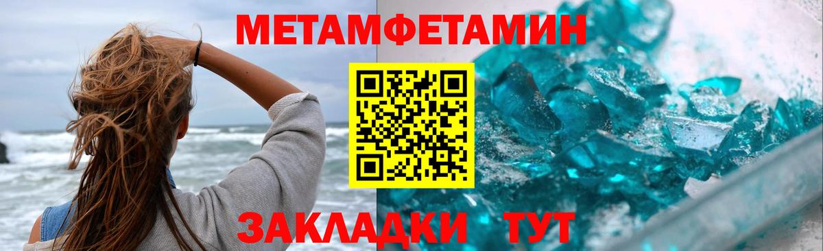 Первитин Methamphetamine Щёлково