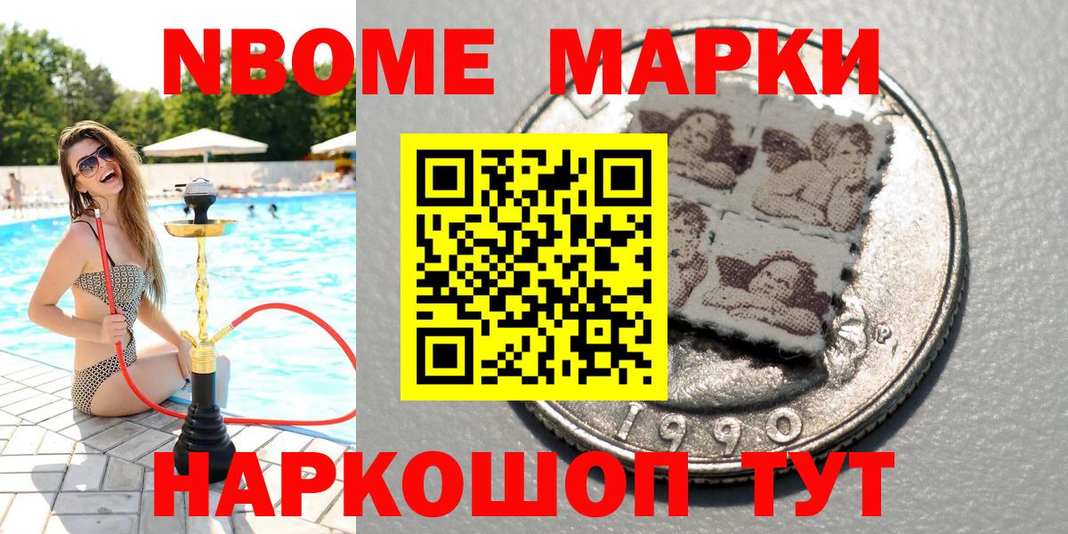 Марки NBOMe 1500мкг  Вход с VPN  Марки 25I-NBOMe  Марки NBOMe 1500мкг  Щёлково 