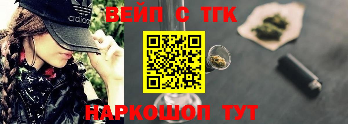 ТГК вейп Щёлково
